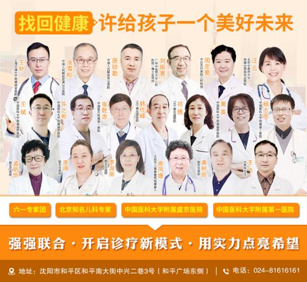 沈阳六一儿童医院